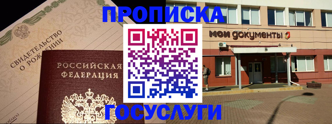 временная прописка в Саранске