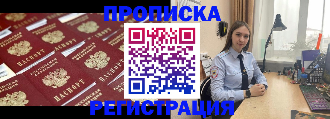 временная регистрация в квартире в Саранске